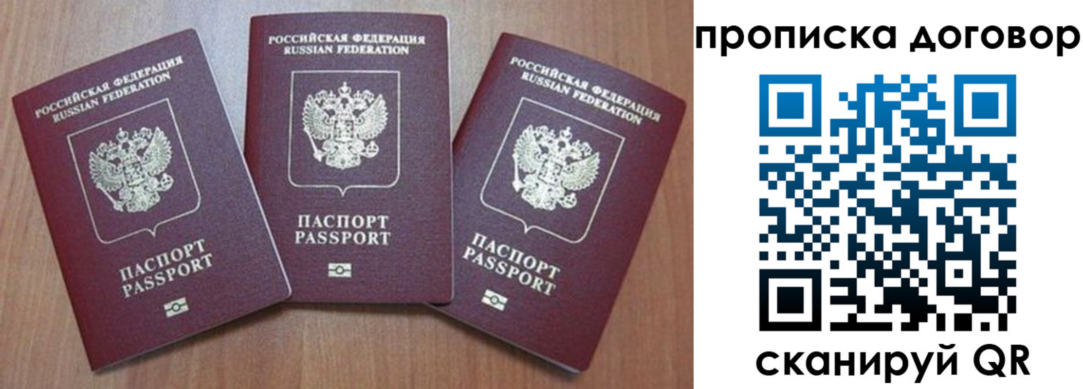 прописка паспорт в Архангельске