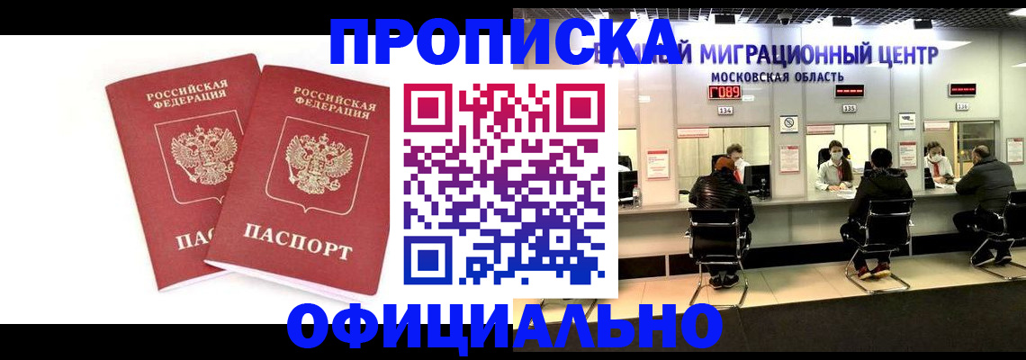 временная регистрация в Архангельске